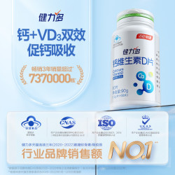钙达 汤臣倍健健力多钙片维生素D3  2瓶