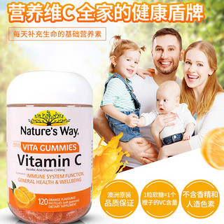 Nature's Way 澳萃维 维C软糖 成人补充VC 维C 增强免疫力 不含色素香精 澳洲 120粒/瓶