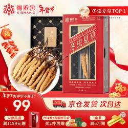 阿依舍 冬虫夏草 新干虫草滋补佳品礼盒装 1克3-4根/克