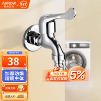 ARROW箭牌洗衣机水龙头4分加长水嘴卫生间浴室拖把池龙头 精铜加厚洗衣机水龙头