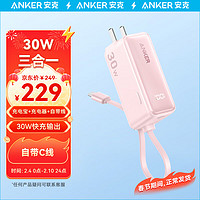 ANKERAnker安克三合一能量棒Plus30W快充5000mAh便携充电器自带线充电宝苹果华为安卓等通用 【能量棒Plus】樱花粉30W三合一