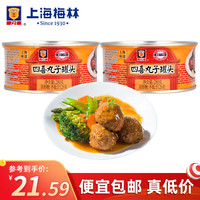 梅林(MALING) 上海梅林罐头四喜丸子红烧狮子头 四喜丸子280g*2罐