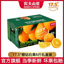 NONGFU SPRING 农夫山泉 17.5橙赣州新鲜水果脐橙钻石果3kg年货礼盒