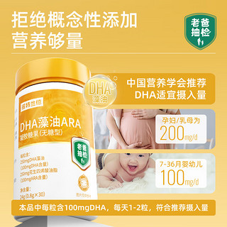 诺特兰德dha藻油ara【老爸抽检】儿童幼儿孕期哺乳期250mgDHA藻油眼脑营养 dha藻油ara【4瓶装】眼脑好营养