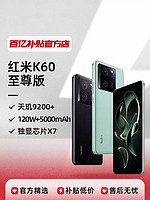 Xiaomi 小米 Redmi红米K60至尊版 12+256红米手机小米手机正品游戏电竞手机