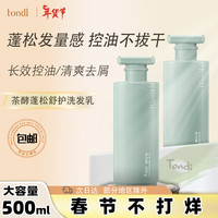 Tondi 茶酵控油蓬松洗发水 500ml