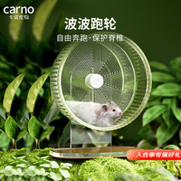 carno仓鼠波波跑轮超安静无噪音金丝熊玩具造景用品 绿茶透-17cm