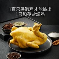 爆款年货礼盒 和苑酒家盐焗鸡豉油鸡熟食2只 加热即食年夜饭家宴