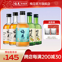 MeiJian 梅见 微醺青梅酒 白梅见330ml*2+青柑330ml*1+时光梅330ml*2梅子酒果酒