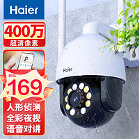 Haier 海尔 无线家用摄像头手机远程监控器360度无死角带夜视全景语音农村室外高清wifi户外防水旋转球机