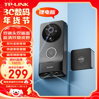 TP-LINK 双摄智能可视门铃电子猫眼家用门口监控摄像头 无线WiFi手机远程对讲 【300W+200W双摄】DB55C锂电版