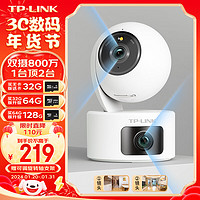 TP-LINK 普联 双摄超清全彩监控摄像头 双摄版 无内存