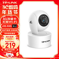 TP-LINK 普联 高清4G监控摄像头室内家用云台无需wifi全网通 360度全景手机远程控制可对话 TL-IPC43AN-4GY（流量卡外置）