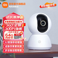 Xiaomi 小米 MI）摄像头监控器家用2k1296p高清云台版360度智能婴儿看护器手机远程无线红外IOT联动