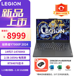 Lenovo 联想 拯救者Y7000P  2024 16英寸电竞游戏本笔记本电脑 2.5k 165Hz i7-14700HX 16G 1T RTX4070