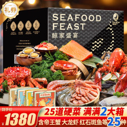 星河湾 海鲜礼盒大礼包25种帝王蟹/龙虾/海参春节年货水产套餐礼盒礼品卡
