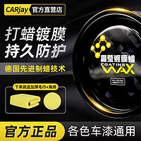 CARjay 卡嘉易 汽车蜡黑色白色车车腊打蜡养护上光通用镀膜保养划痕抛光