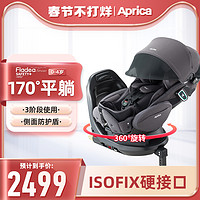Aprica 阿普丽佳 儿童安全座椅汽车0-4岁360度旋转ISOFIX 170度平躺