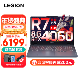  Lenovo/联想 RTX4060 8G独显 电竞游戏笔记本电脑  1920*1080 R7-7840H RTX 4060 144Hz