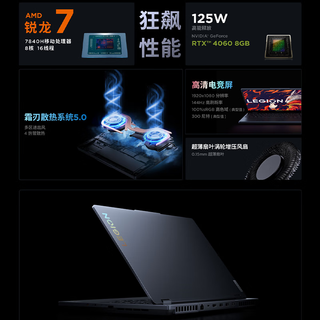  Lenovo/联想 RTX4060 8G独显 电竞游戏笔记本电脑  1920*1080 R7-7840H RTX 4060 144Hz