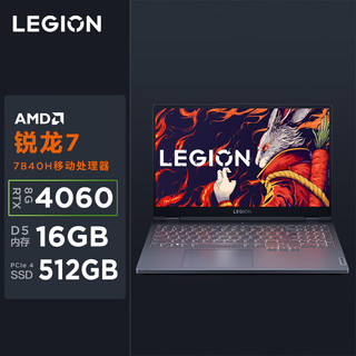  Lenovo/联想 RTX4060 8G独显 电竞游戏笔记本电脑  1920*1080 R7-7840H RTX 4060 144Hz
