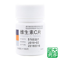 东北制药 维生素C片 50mg*100T 预防坏血病急慢性传染疾病紫癜 标准装