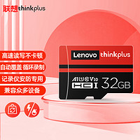 88VIP：thinkplus 联想thinkplus/TF（MicroSD）存储卡 U3 C10行车记录仪监视器适用