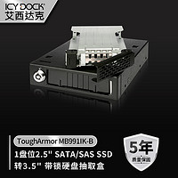 ICY DOCK 硬盘盒1盘位2.5吋固态硬盘软驱位内置热插拔硬盘抽取盒全金属带锁MB991IK-B 黑色