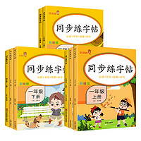2024语文同步练字帖小每日一练一年级二年级三四五六年级下册字帖人教版上册带拼音楷书硬笔书法笔画笔顺铅笔描红下乐学熊
