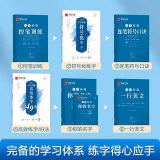 华夏万卷字帖 志飞习字控笔训练字帖成人高效练字49法符号字帖硬笔书法入门教程行书字帖初学者临摹钢笔字帖行书秘籍【赠练字笔】 行书-志飞习字7本套（赠笔）