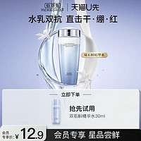 HERBORIST 佰草集 双石斛水修护高保湿精华水 30ml 体验装