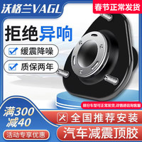 VAGL减震器顶胶骐达轩逸骊威颐达天籁逍客奇骏老新后前平面轴承避震盖 骐达 平面轴承 单支装