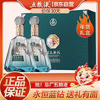 WULIANGYE 五粮液 百鸟朝凤蓝钻浓香型白酒52度500ml*2瓶礼盒送礼龙年货春节日酒水