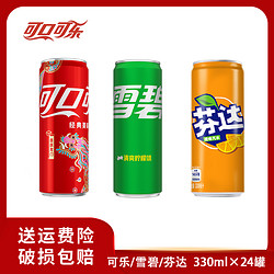 Coca-Cola 可口可乐 经典摩登罐/雪碧/芬达330ml*24罐汽水