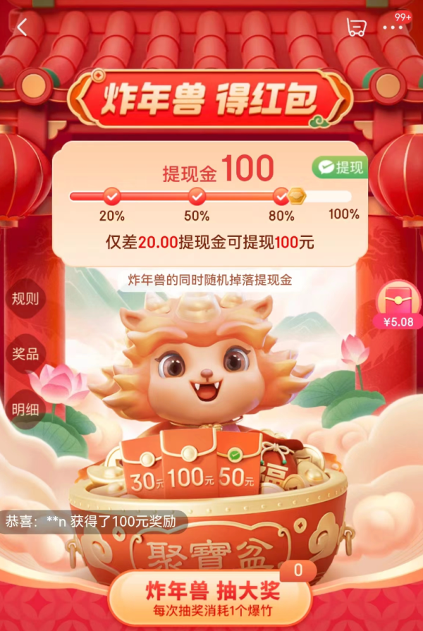 京东 炸年兽得红包 赢随机红包