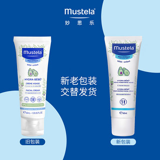 Mustela 妙思乐 婴儿面霜40ml