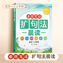 《小學語文擴句法晨讀》（1-3年級）