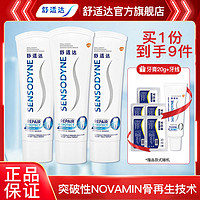 SENSODYNE 舒适达 牙膏专业修复系列突破性技术抗敏感牙齿修护牙龈护理正品专修美白3+牙线5+20g赠品