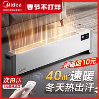 Midea 美的 踢脚线取暖器石墨烯家用节能速热神器大面积电热暖器气暖风机