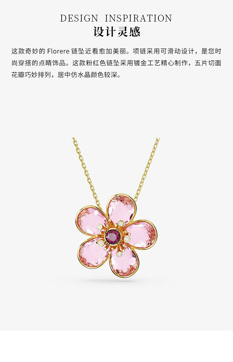 施华洛世奇（SWAROVSKI）FLORERE花朵造型项链女女5657875 花朵造型项链