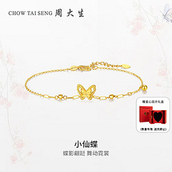 CHOW TAI SENG 周大生 黄金手链女双层蝴蝶 2.52g