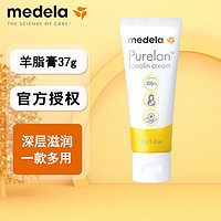 medela 美德乐 37g新款羊脂膏