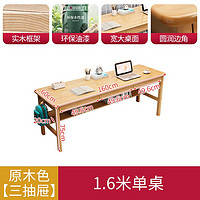 百亿补贴：兴隆芳华 简约双人实木书桌 1.6m单桌