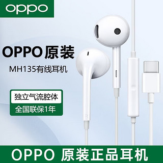 移动端、京东百亿补贴：OPPO 原装MH135有线耳机 半入耳式3.5mm圆孔手机电脑 Type-C接口 白色