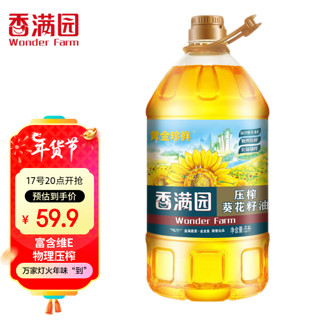 香满园 黄金珍鲜 压榨 葵花籽油5L