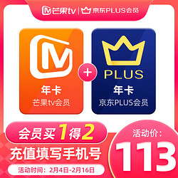 芒果TV 会员12个月年卡+京东Plus年卡