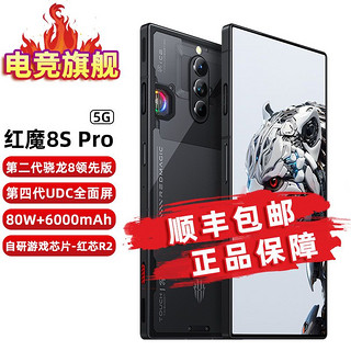 nubia 努比亚 红魔8Spro 5G大电池游戏旗舰手机   12+256GB