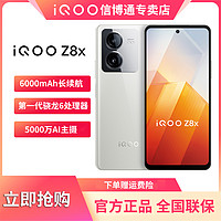 抖音超值购：iQOO vivo iQOO Z8x 第一代骁龙6处理器大电池智能游戏拍照电竞手机