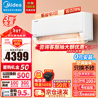 Midea 美的 空调 2匹 酷省电 新一级能效全直流变频冷暖 节能省电 自清洁