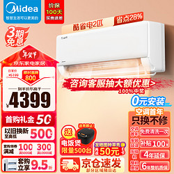 Midea 美的 酷省电 新一级能效全直流变频冷暖空调 2匹 KFR-46GW/N8KS1-1